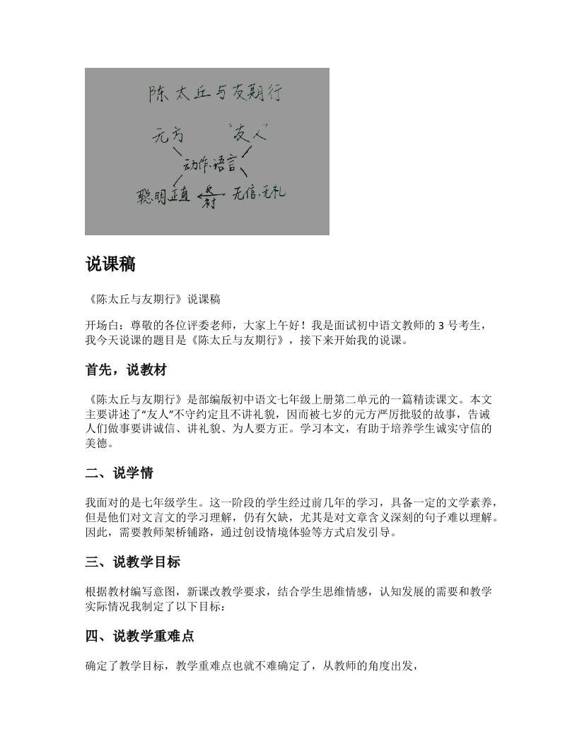 初中语文说课稿《陈太丘与友期行》