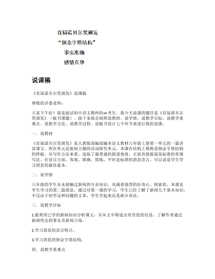 初中语文说课稿《首届诺贝尔奖颁发》