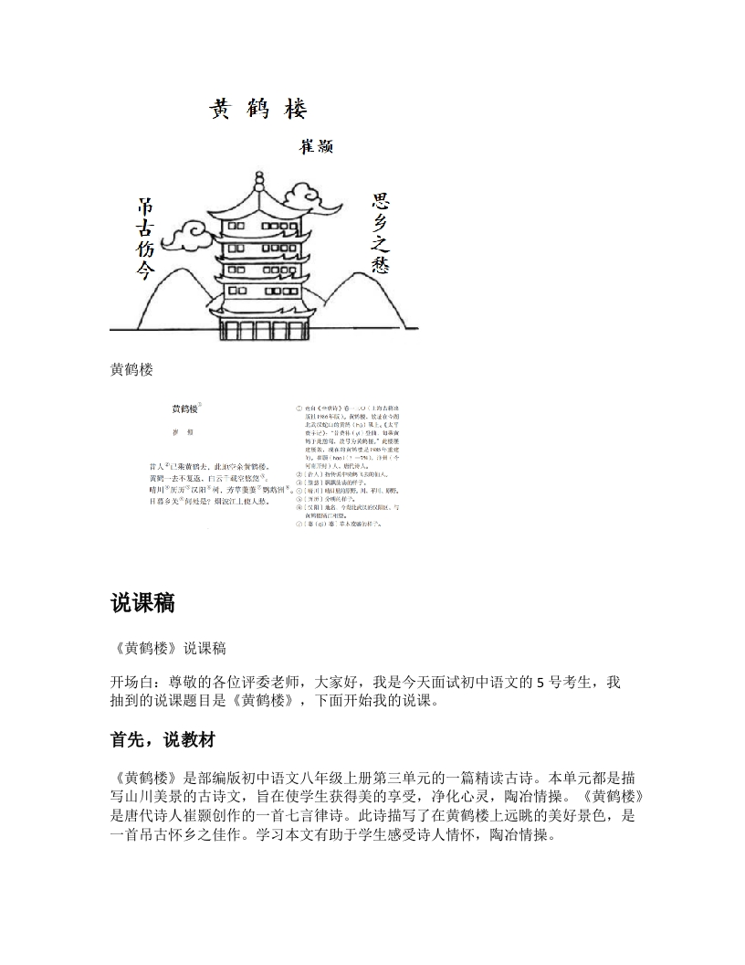 初中语文说课稿《黄鹤楼》