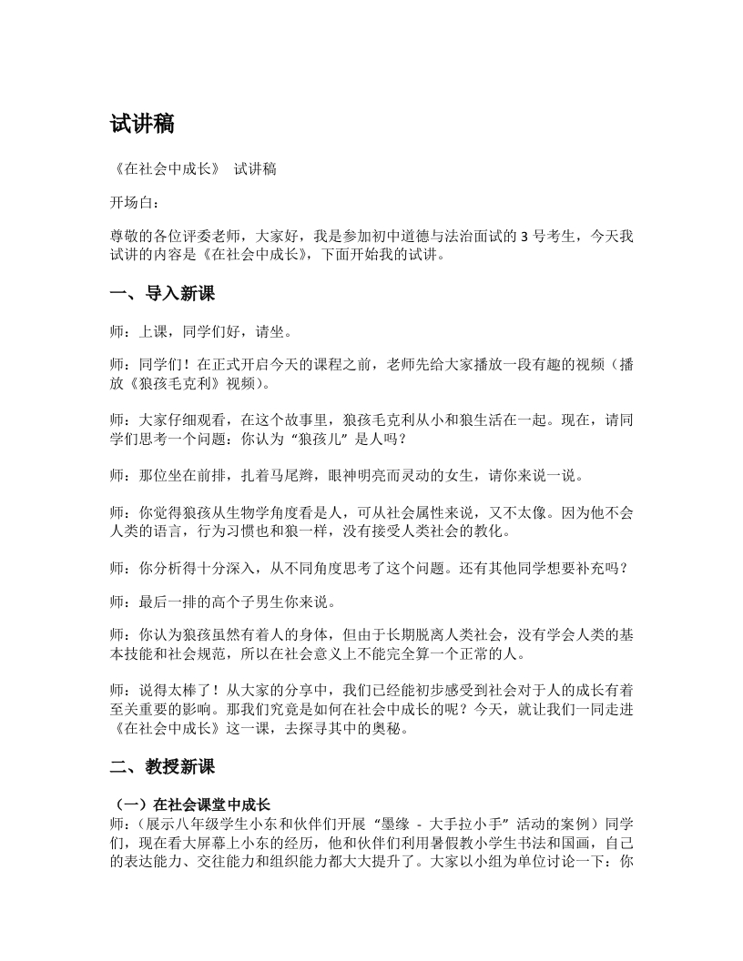 初中道德与法治试讲稿《02.在社会中成长》试讲逐字稿【新版】