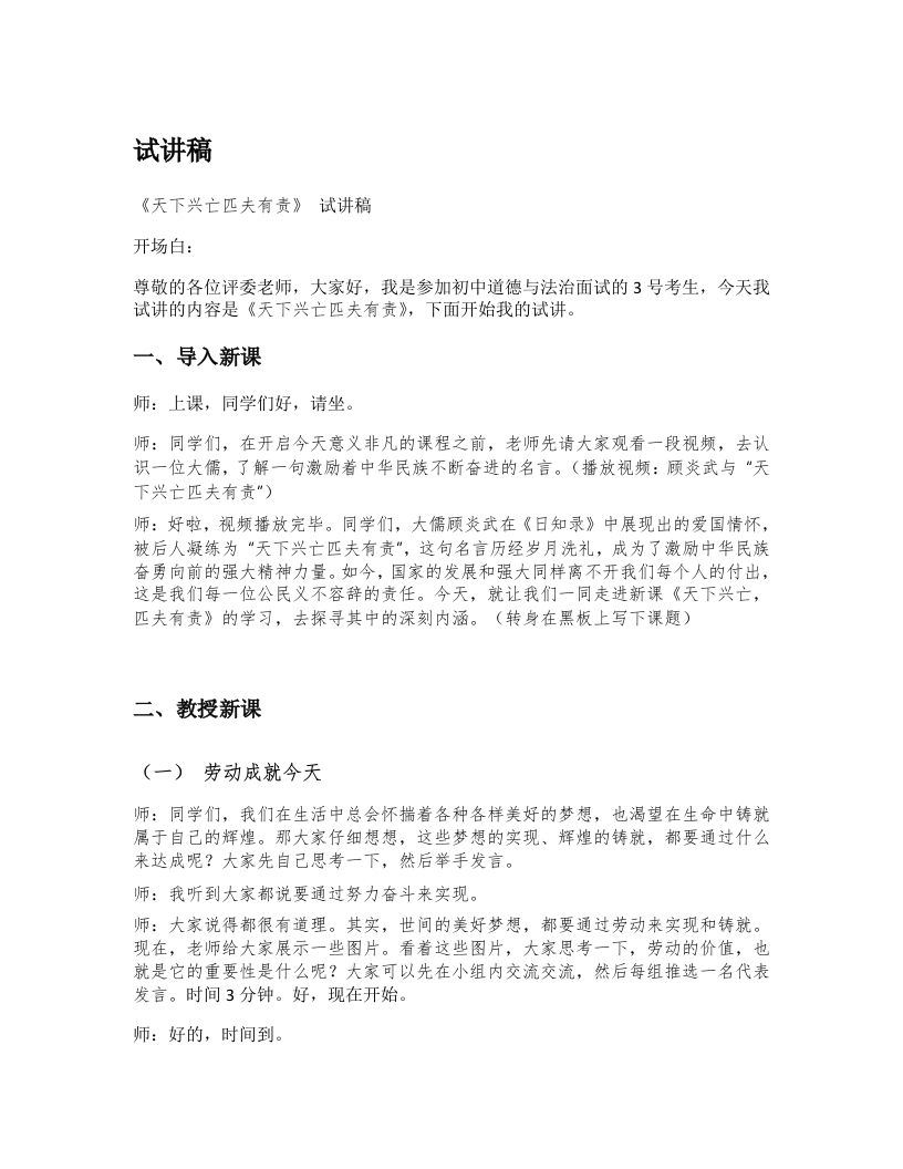 初中道德与法治试讲稿《22.天下兴亡匹夫有责》试讲逐字稿【新版】