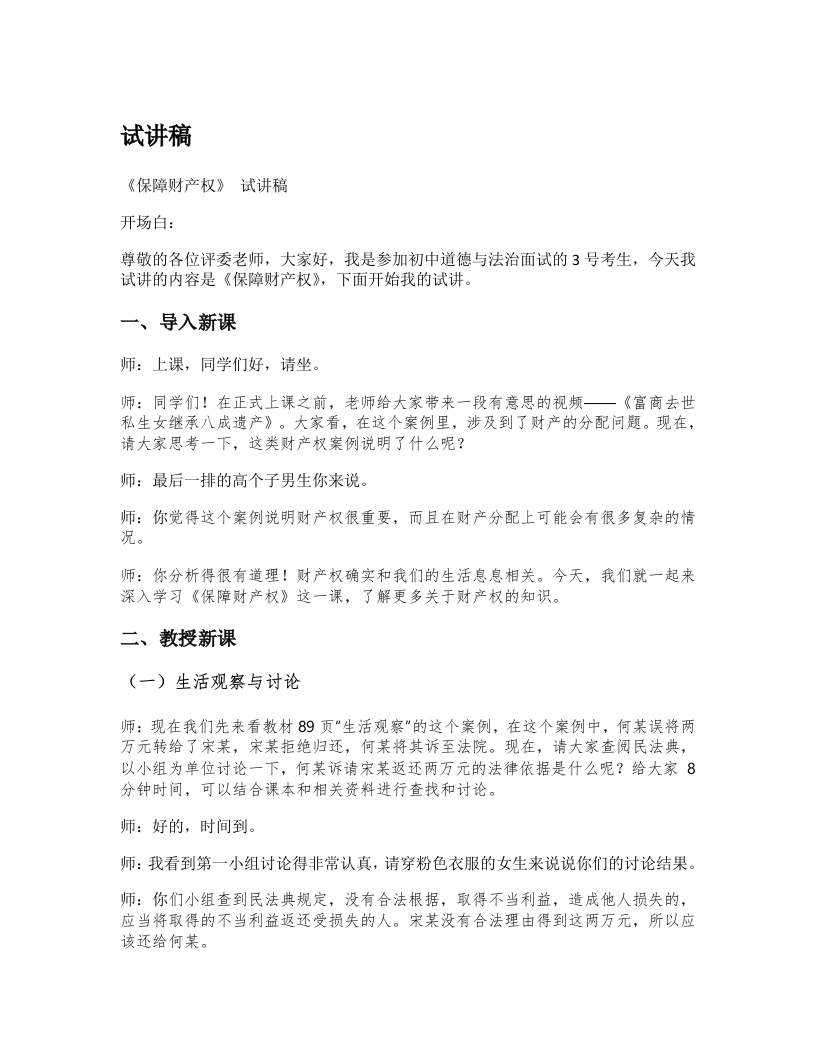 初中道德与法治试讲稿《23.保障财产权》试讲逐字稿【新改版教材】
