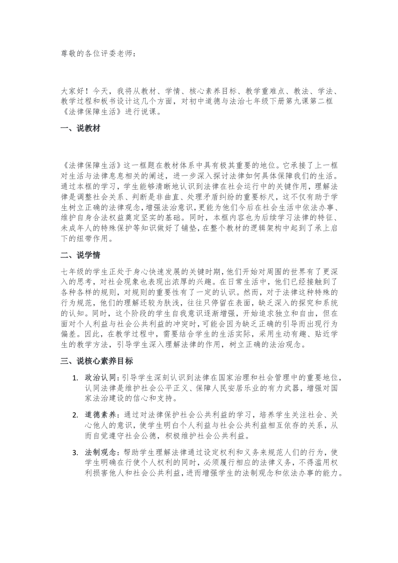 初中道德与法治说课稿《20.法律保障生活》新核心素养【新改版教材】