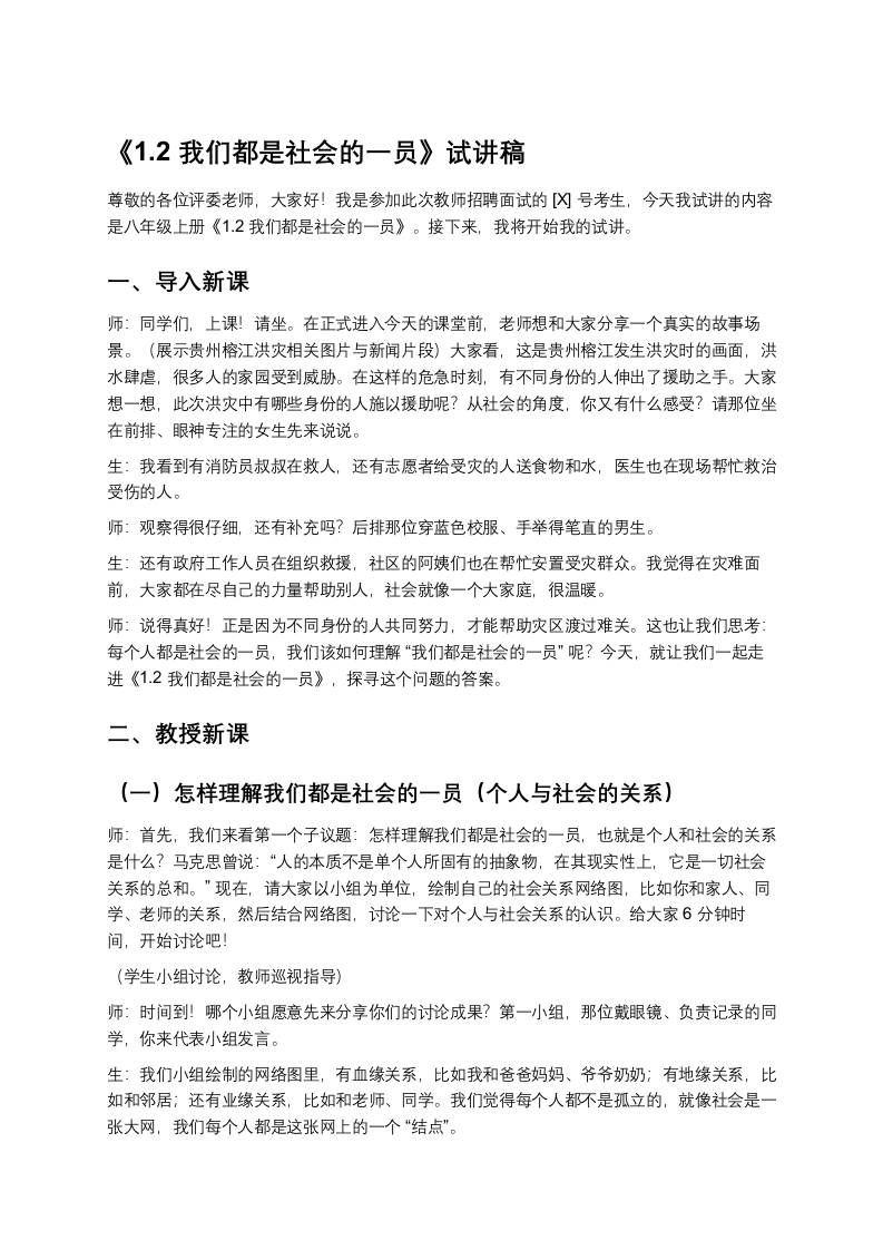 初中道法1.2我们都是社会的一员-版本2试讲逐字稿-考神资料苑