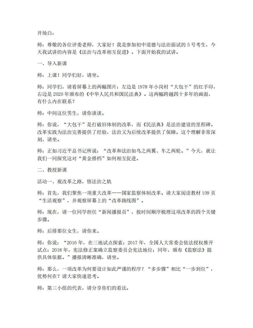 初中道法14.1法治与改革相互促进试讲逐字稿-考神资料苑