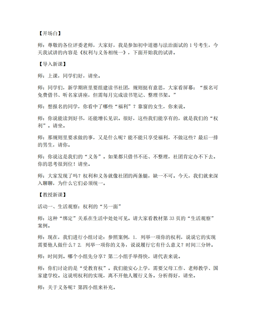 初中道法4.1权利与义务相统一试讲逐字稿-考神资料苑