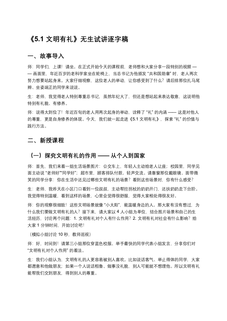 初中道法5.1文明有礼-版本2试讲逐字稿-考神资料苑