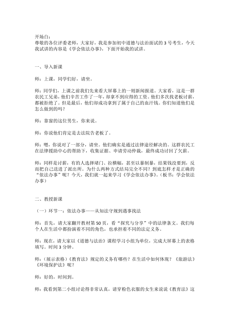 初中道法6.2学会依法办事试讲逐字稿-考神资料苑