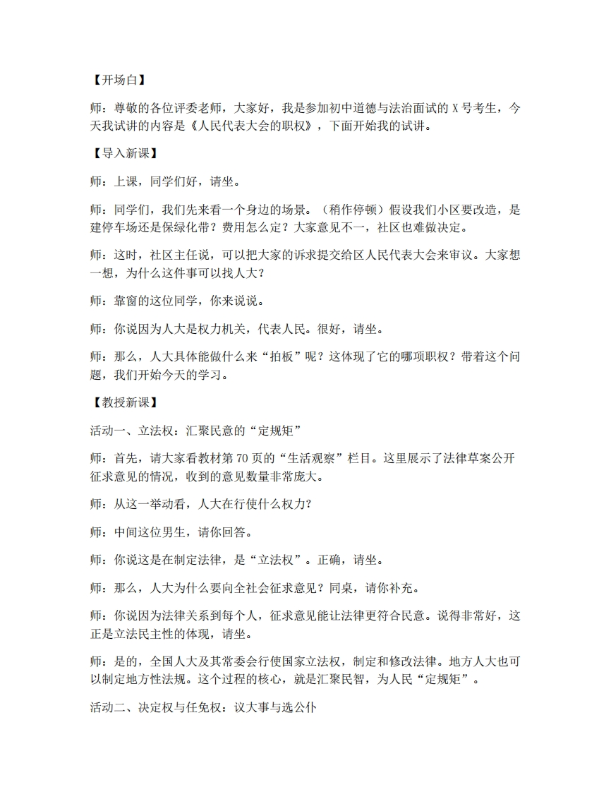 初中道法7.2人民代表大会的职权试讲逐字稿-考神资料苑