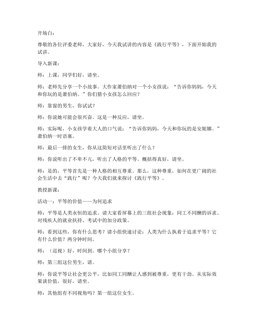 初中道法7.2践行平等试讲逐字稿-考神资料苑
