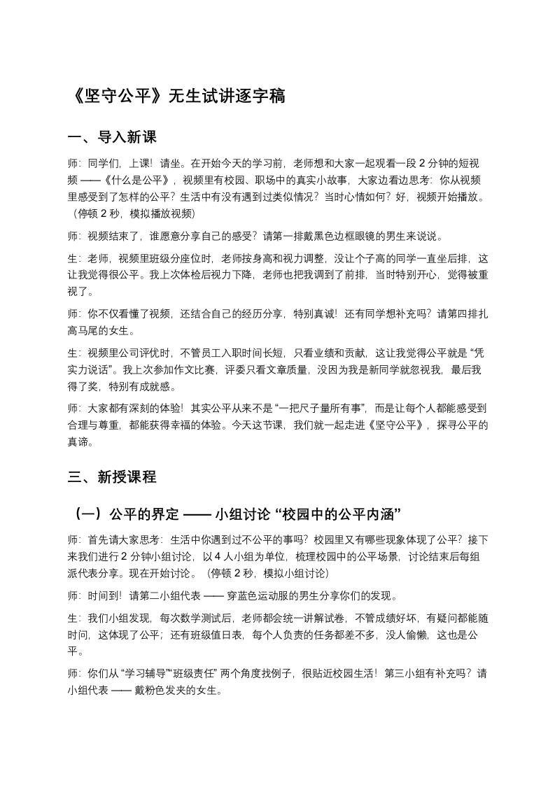 初中道法8.1坚守公平-版本2试讲逐字稿-考神资料苑