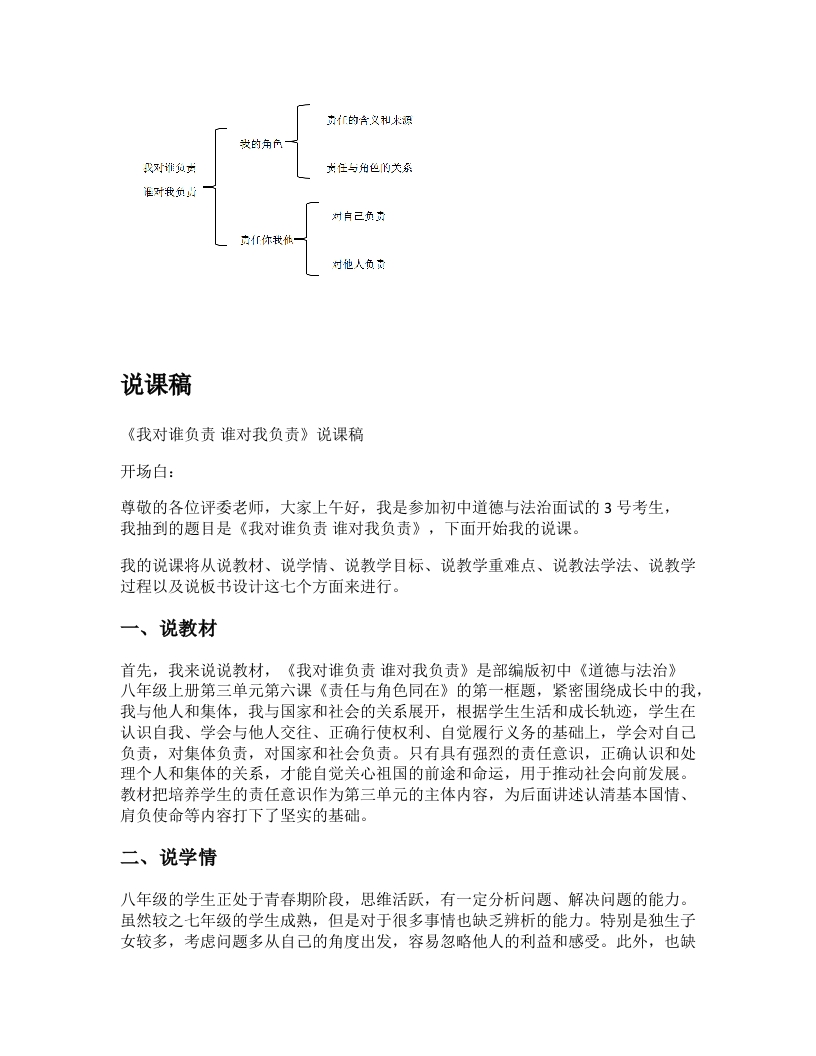 初中道法《我对谁负责谁对我负责》说课稿