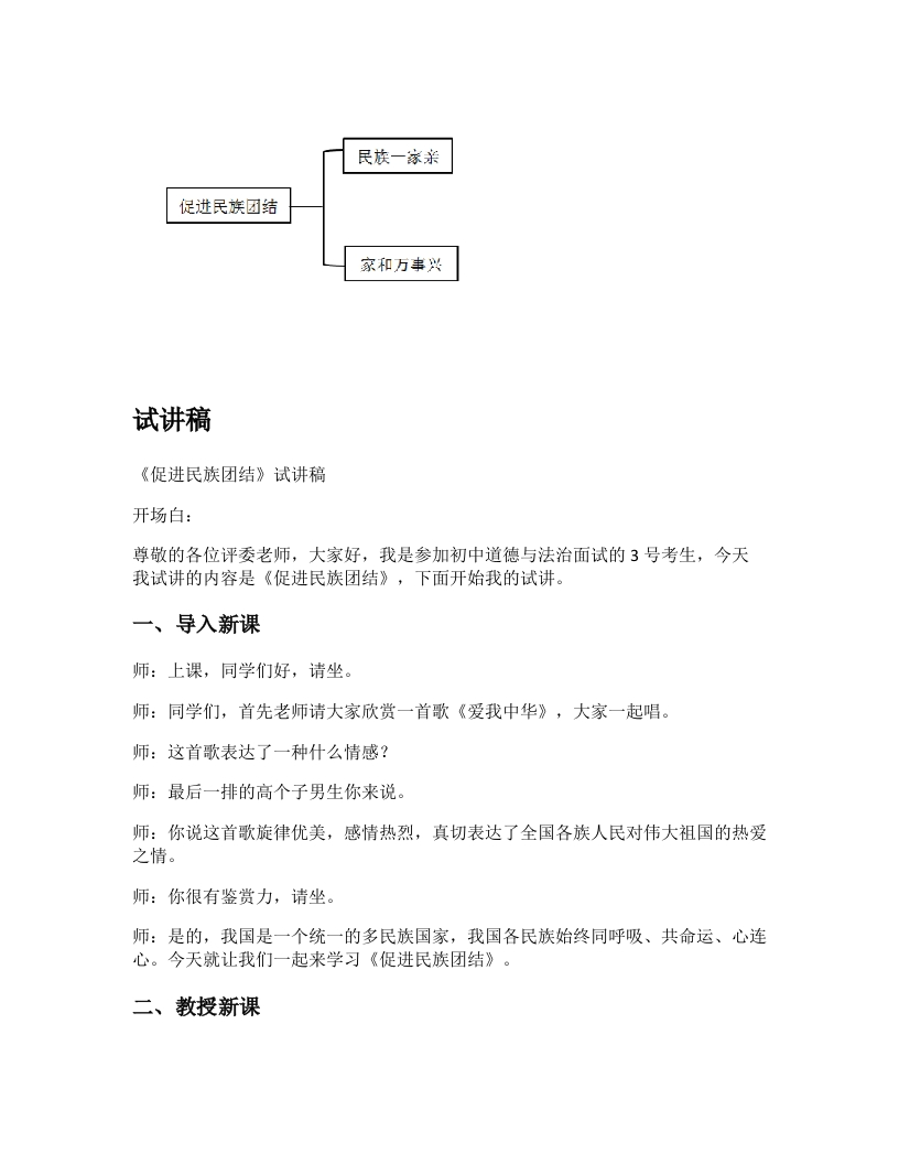 初中道法试讲稿《促进民族团结》