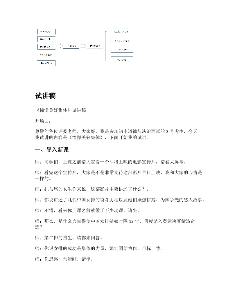 初中道法试讲稿《憧憬美好集体》