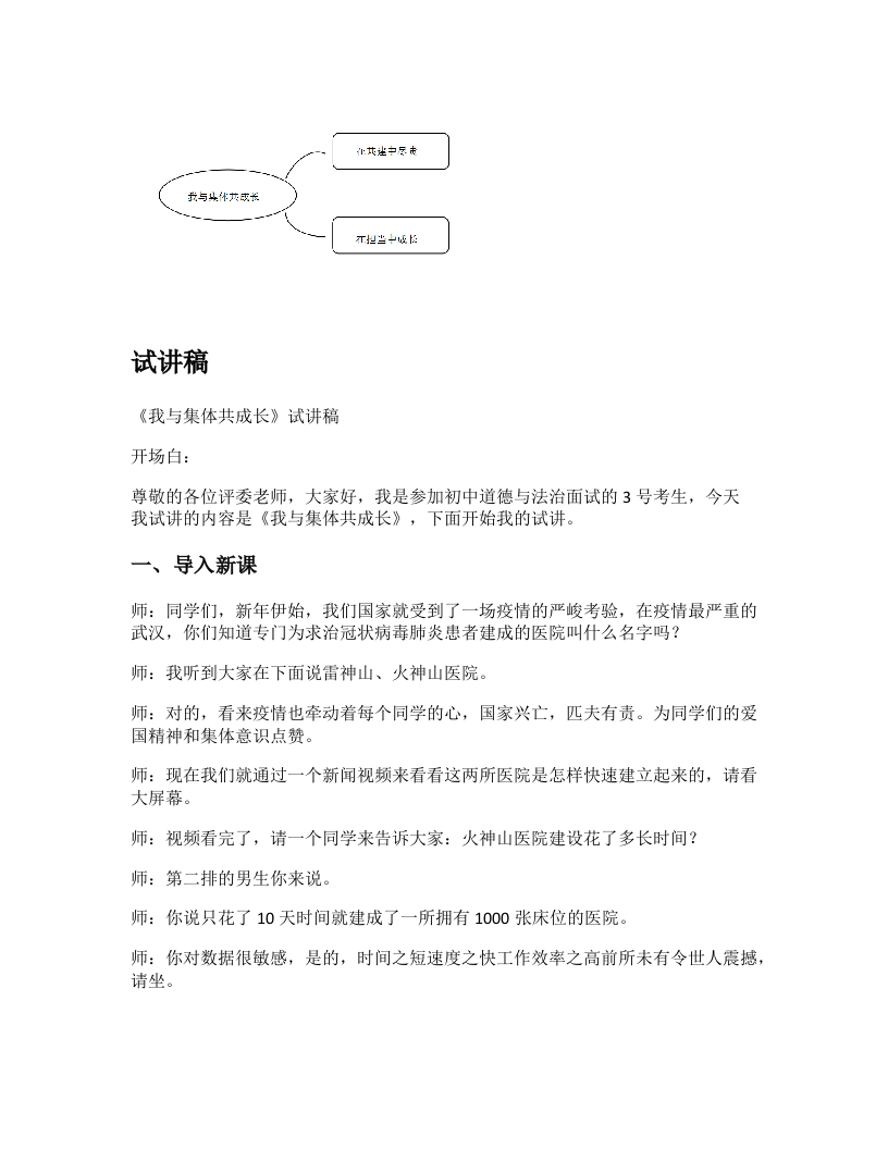 初中道法试讲稿《我与集体共成长》