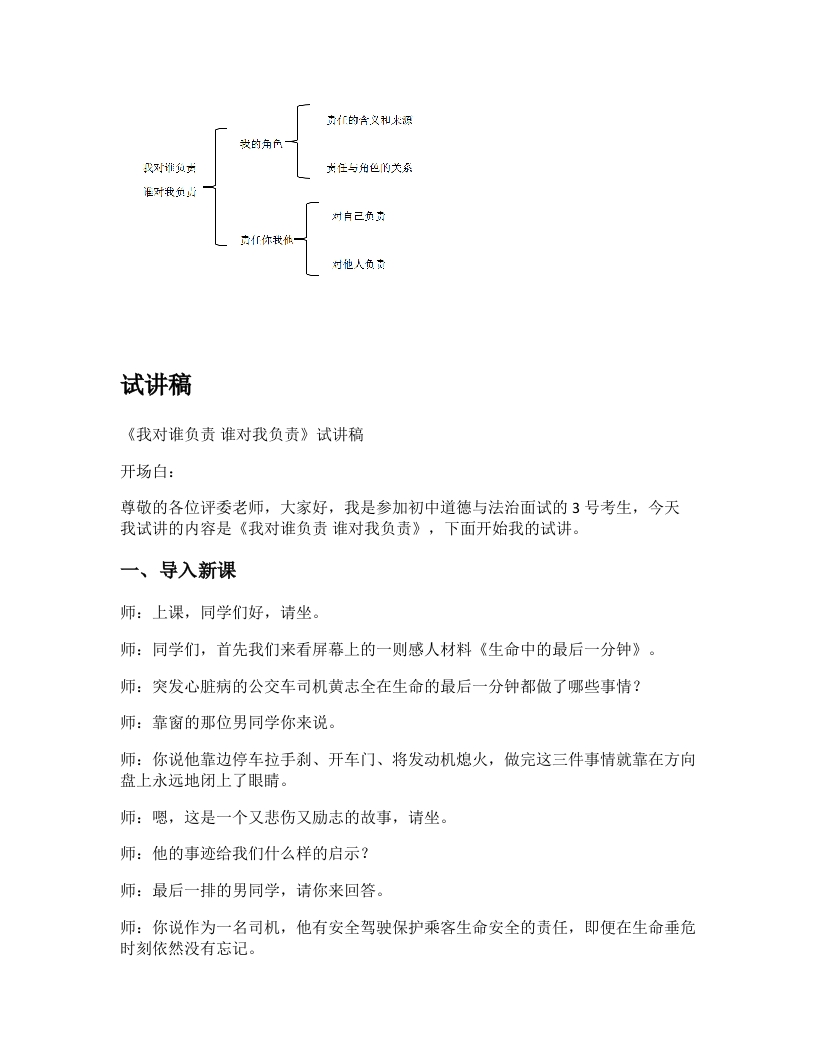 初中道法试讲稿《我对谁负责谁对我负责》