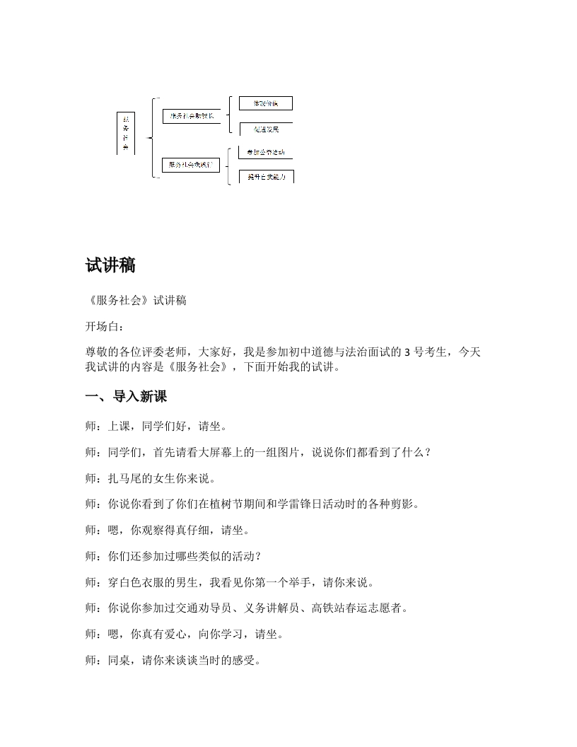 初中道法试讲稿《服务社会》