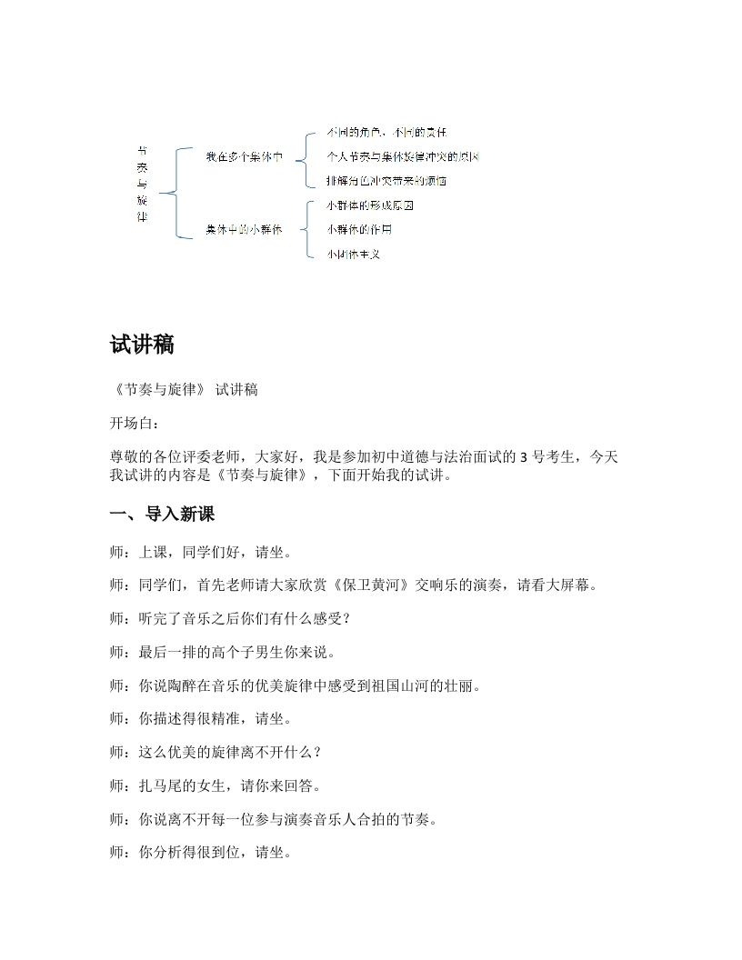 初中道法试讲稿《节奏与旋律》