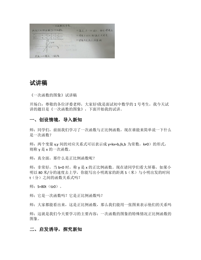 北师大版初中数学试讲稿《一次函数的图象》
