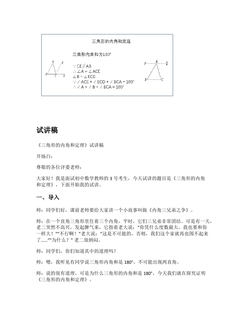 北师大版初中数学试讲稿《三角形内角和定理》