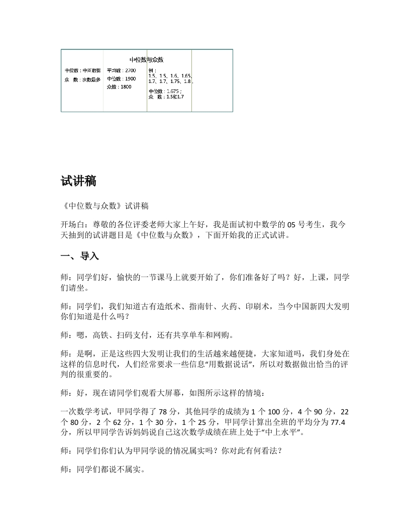 北师大版初中数学试讲稿《中位数与众数》