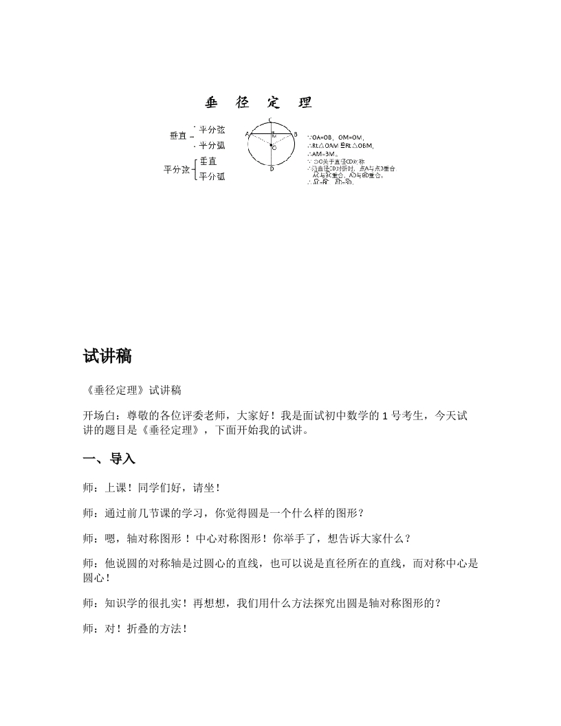 北师大版初中数学试讲稿《垂径定理》