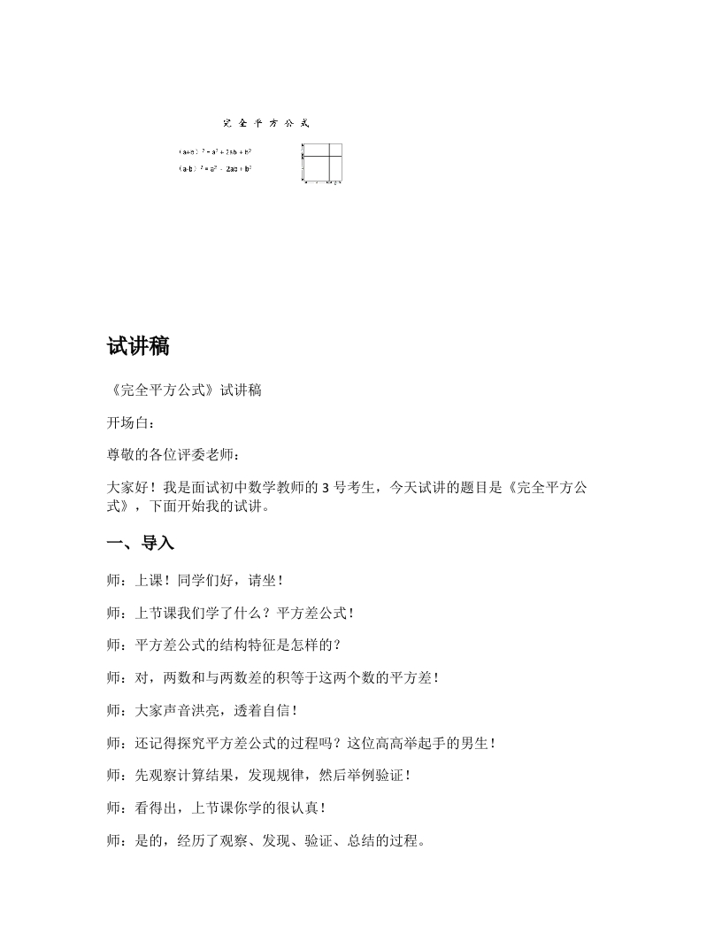 北师大版初中数学试讲稿《完全平方公式》