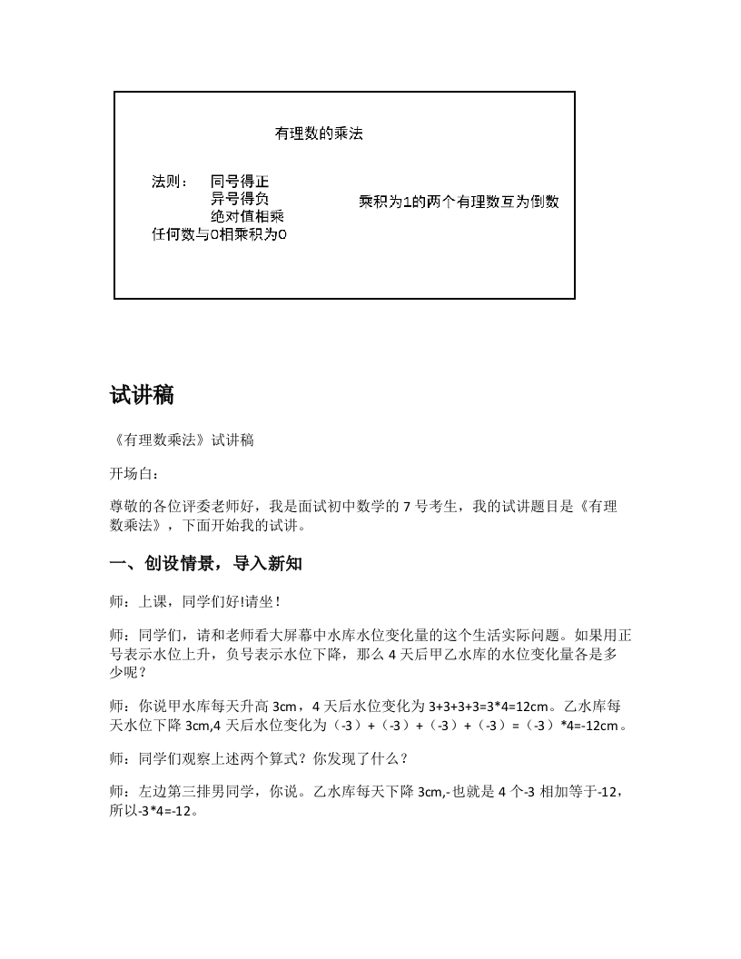北师大版初中数学试讲稿《有理数的乘法》