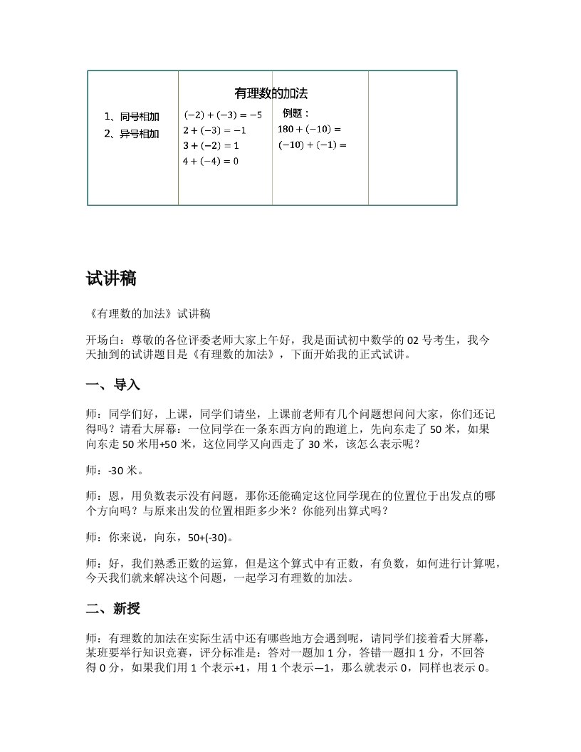 北师大版初中数学试讲稿《有理数的加法》