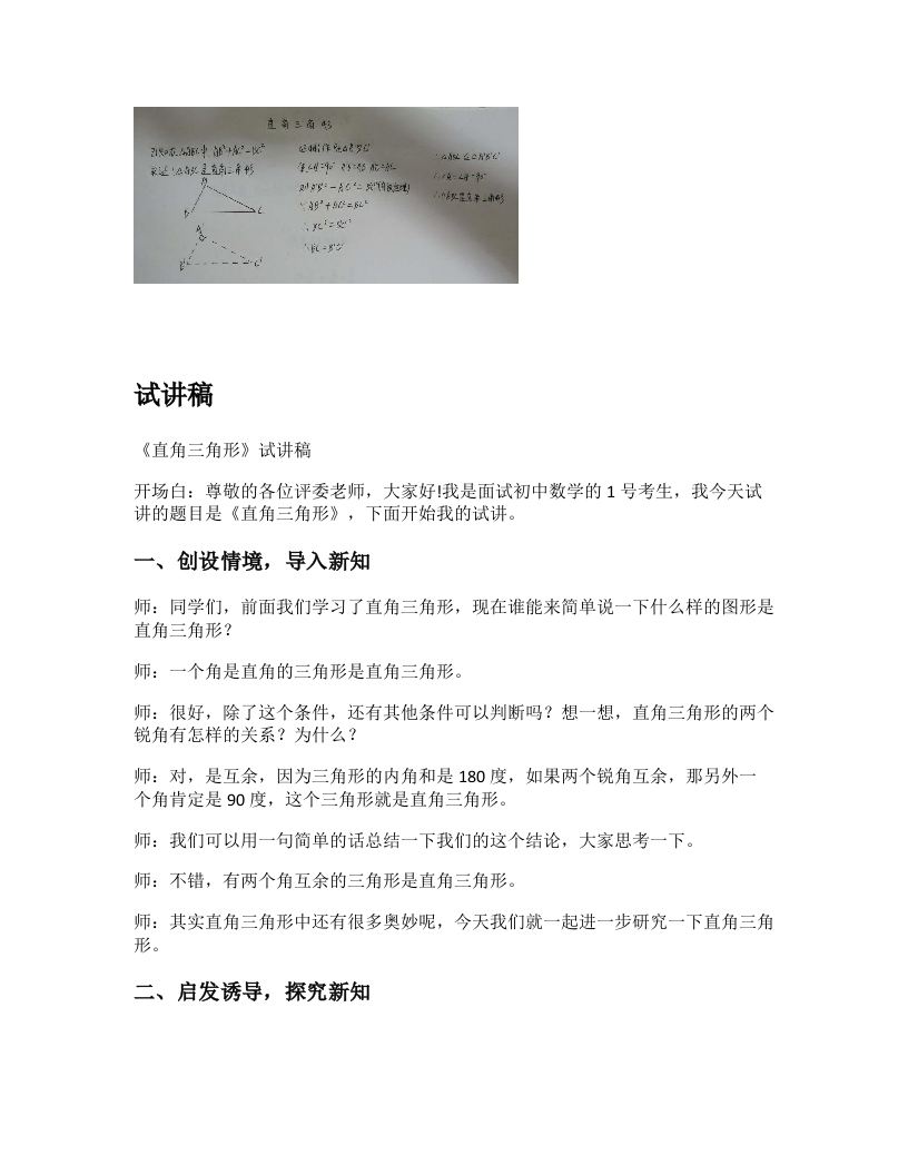 北师大版初中数学试讲稿《直角三角形》