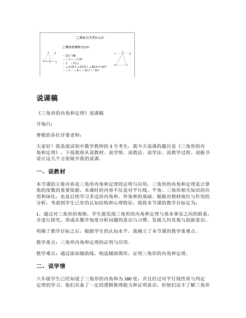 北师大版初中数学说课稿《三角形内角和定理》