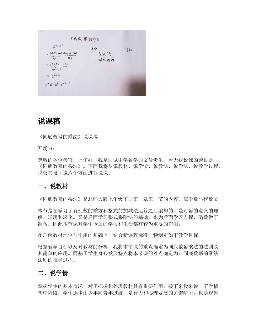 北师大版初中数学说课稿《同底数幂的乘法》