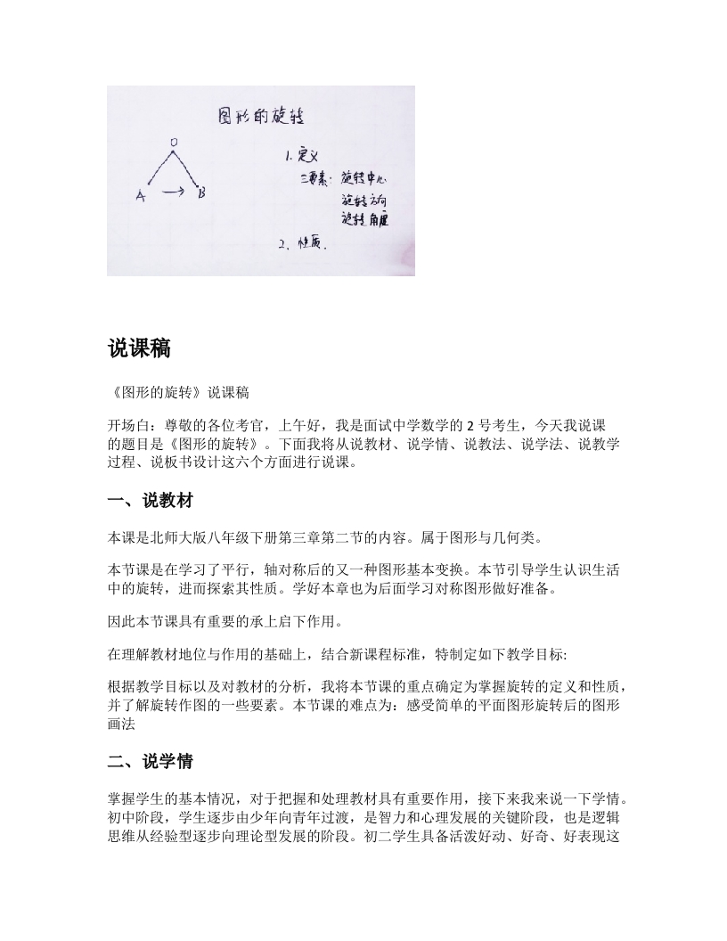 北师大版初中数学说课稿《图形的旋转》