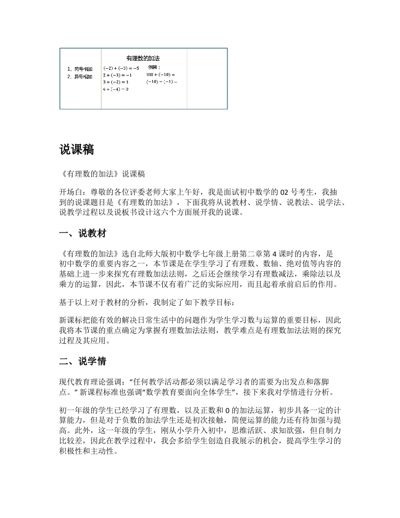 北师大版初中数学说课稿《有理数的加法》
