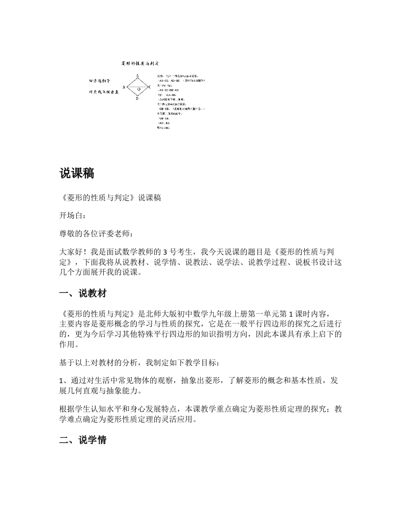 北师大版初中数学说课稿《菱形的性质与判定》