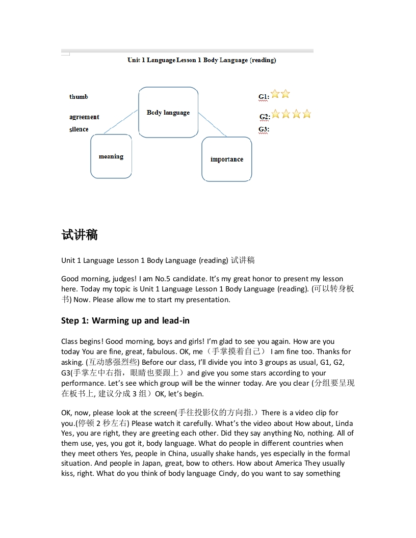 北师大版初中英语试讲稿《Unit1LanguageLesson1BodyLanguage(reading)试讲稿