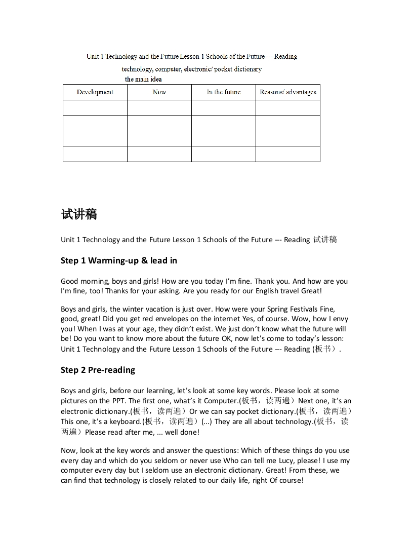 北师大版初中英语试讲稿《Unit1TechnologyandtheFutureLesson1SchoolsoftheFuture---Reading试讲稿
