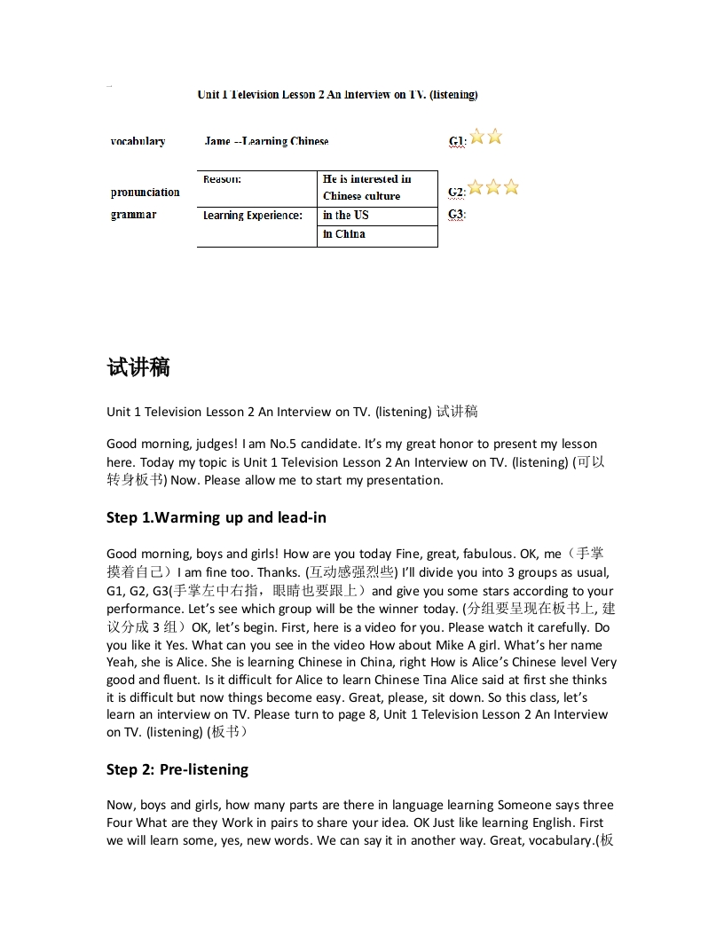 北师大版初中英语试讲稿《Unit1TelevisionLesson2AnInterviewonTV.(listening)试讲稿