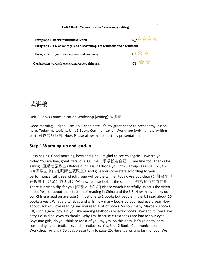北师大版初中英语试讲稿《Unit2BooksCommunicationWorkshop(writing)试讲稿