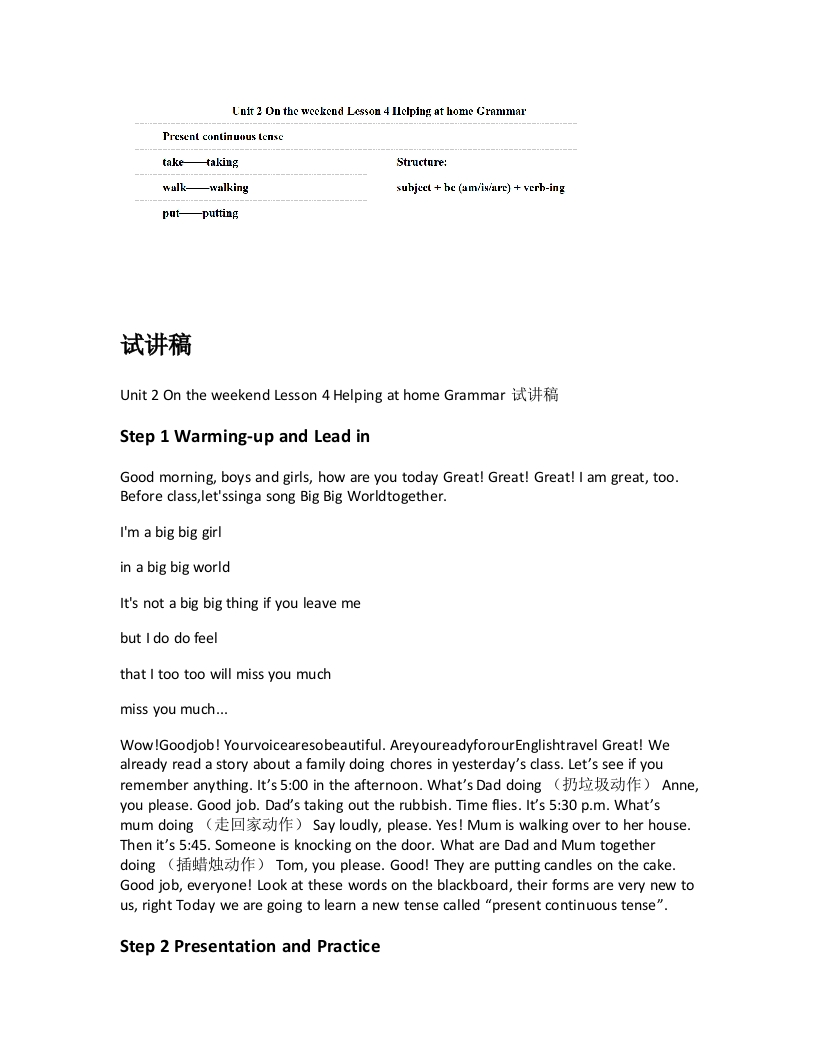 北师大版初中英语试讲稿《Unit2OntheweekendLesson4HelpingathomeGrammar试讲稿
