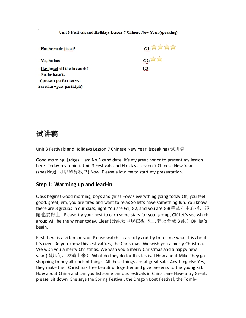 北师大版初中英语试讲稿《Unit3FestivalsandHolidaysLesson7ChineseNewYear.(speaking)试讲稿