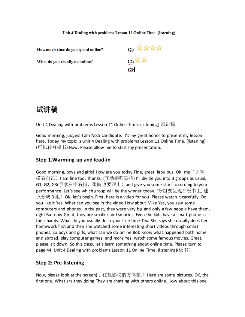 北师大版初中英语试讲稿《Unit4DealingwithproblemsLesson11OnlineTime.(listening)试讲稿