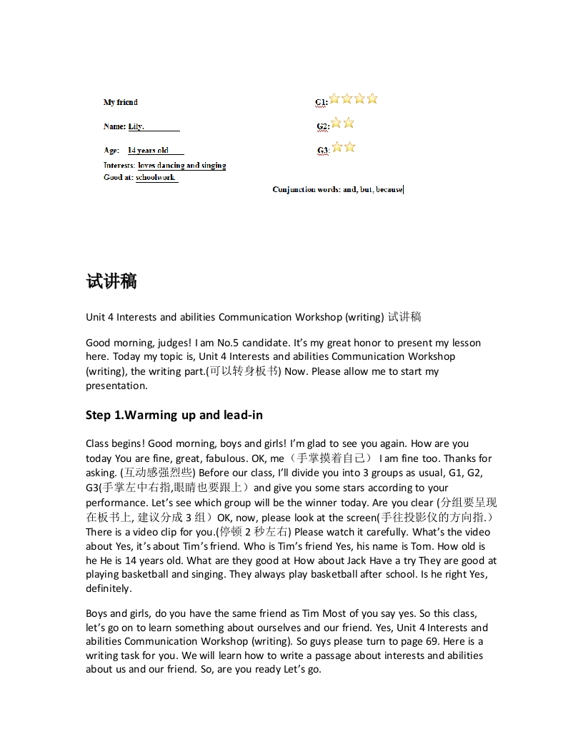 北师大版初中英语试讲稿《Unit4InterestsandabilitiesCommunicationWorkshop(writing)试讲稿