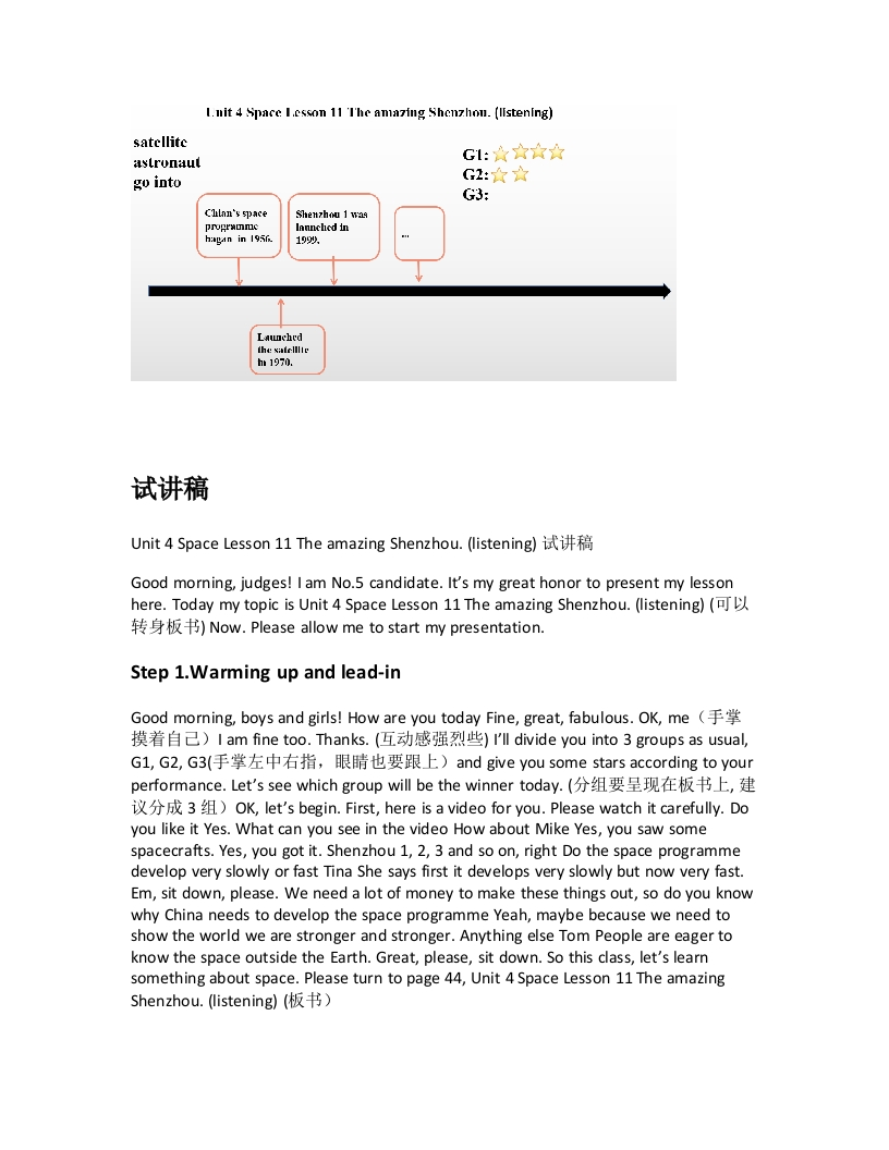 北师大版初中英语试讲稿《Unit4SpaceLesson11TheamazingShenzhou.(listening)试讲稿