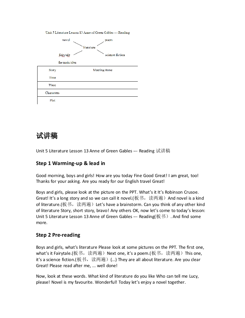 北师大版初中英语试讲稿《Unit5LiteratureLesson13AnneofGreenGables---Reading试讲稿