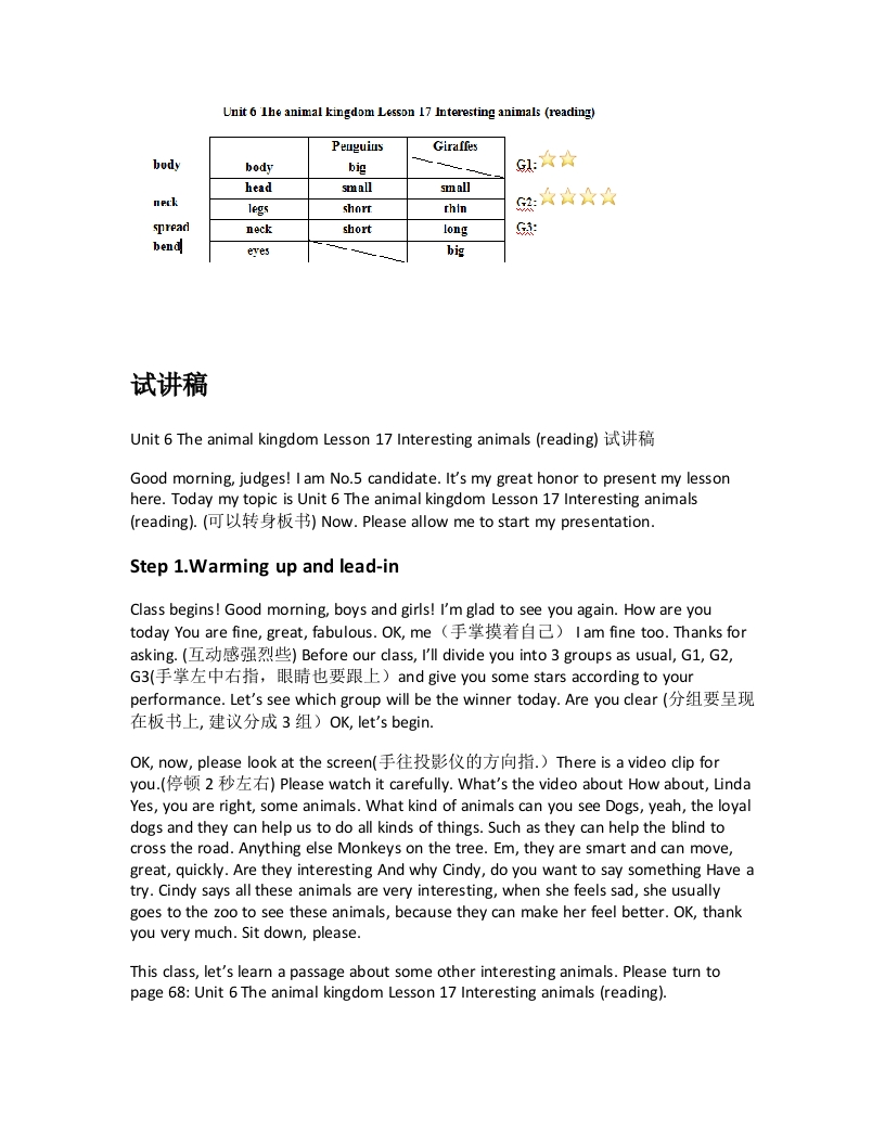 北师大版初中英语试讲稿《Unit6TheanimalkingdomLesson17Interestinganimals(reading)试讲稿