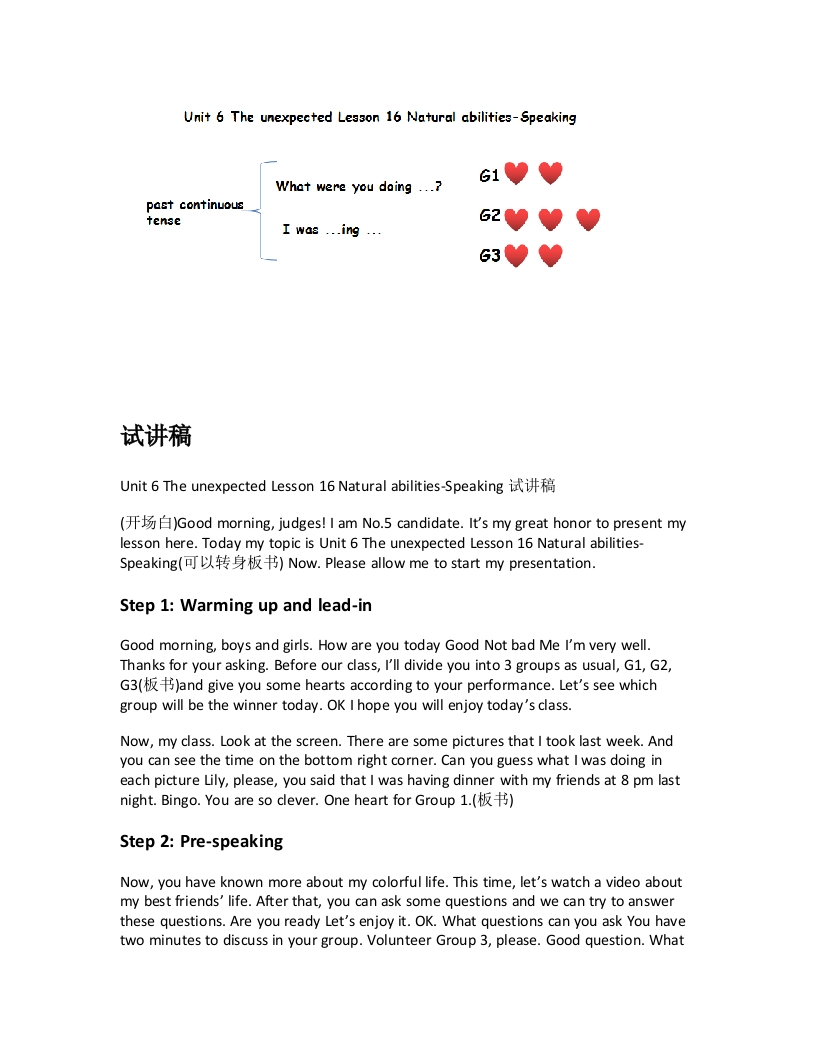 北师大版初中英语试讲稿《Unit6TheunexpectedLesson16Naturalabilities-Speaking试讲稿