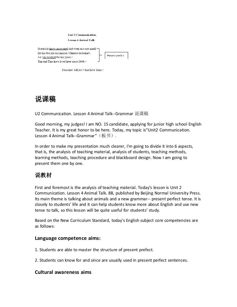 北师大版初中英语说课稿《Lesson4AnimalTalk--Grammar说课稿》