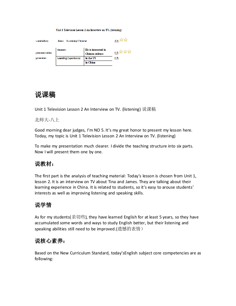 北师大版初中英语说课稿《Unit1TelevisionLesson2AnInterviewonTV.(listening)说课稿说课稿》