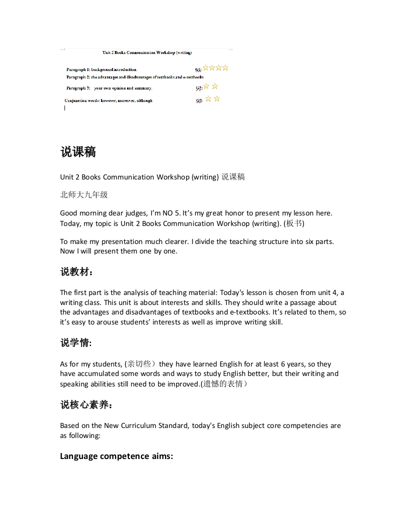 北师大版初中英语说课稿《Unit2BooksCommunicationWorkshop(writing)说课稿》